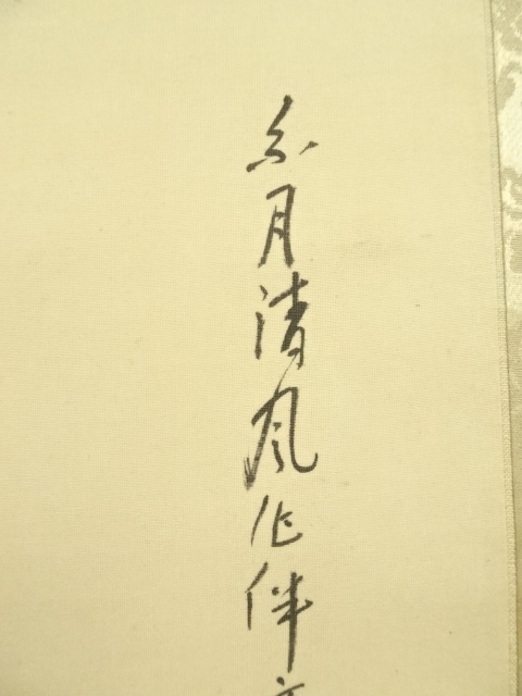 骨董 美術品 絹本 道具 ] - 道具 南湖筆 水墨山水 肉筆絹本掛軸（共箱） | ネット